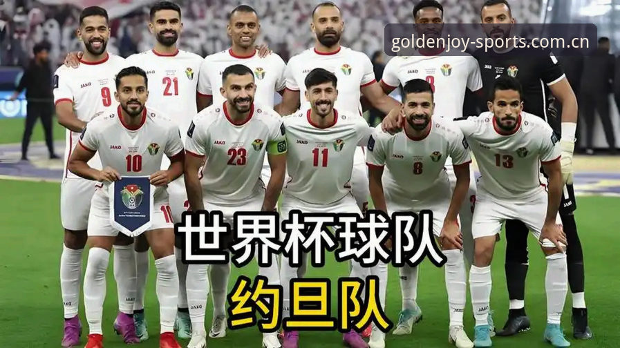 3大因素解析：世界杯观赛冷场背后，约旦土耳其球迷为何难赴美？金喜体育平台深度解读